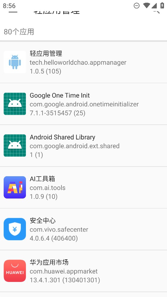 輕應(yīng)用管理官方版