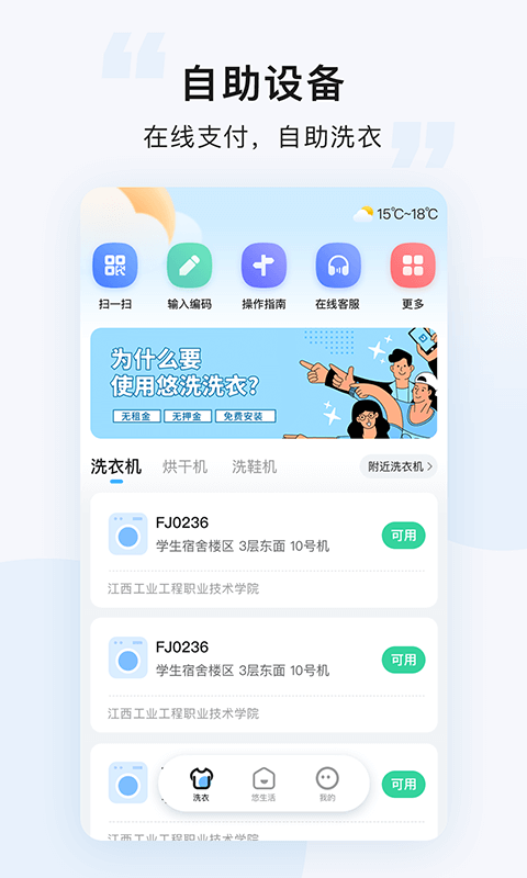 悠洗洗衣App新版本
