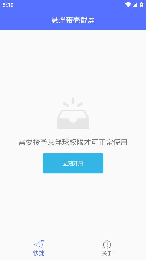 最新版懸浮帶殼截屏App
