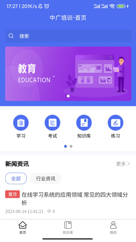 中廣培訓(xùn)APP安卓版