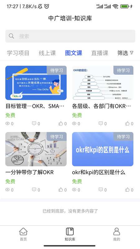 中廣培訓(xùn)APP安卓版