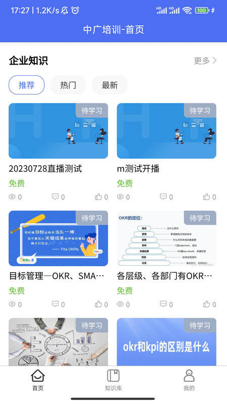 中廣培訓(xùn)APP安卓版