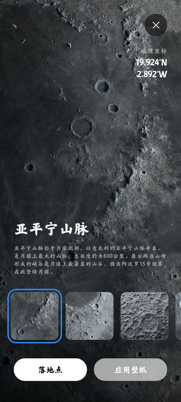 月球高清壁紙官方版