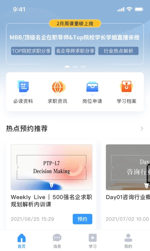 DreambigCareer職夢APP官方版