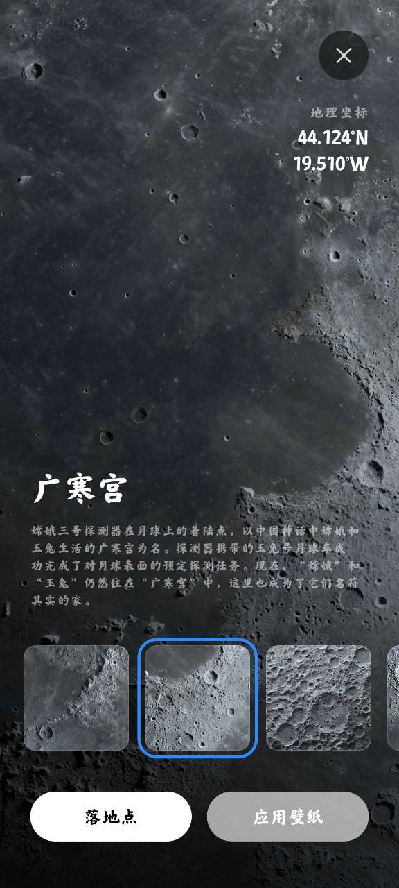 月球高清壁紙官方版