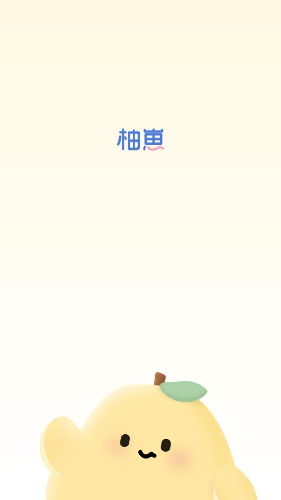 柚崽App安卓版下載