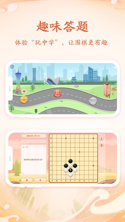 丹朱圍棋正式版