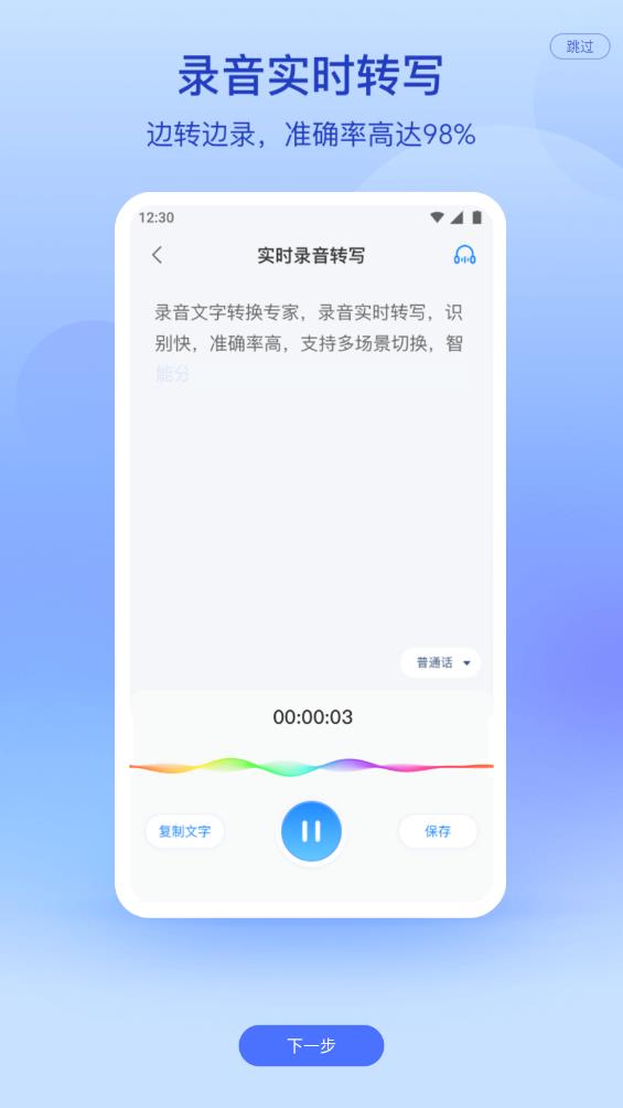 錄音轉(zhuǎn)文字專家APP手機(jī)版