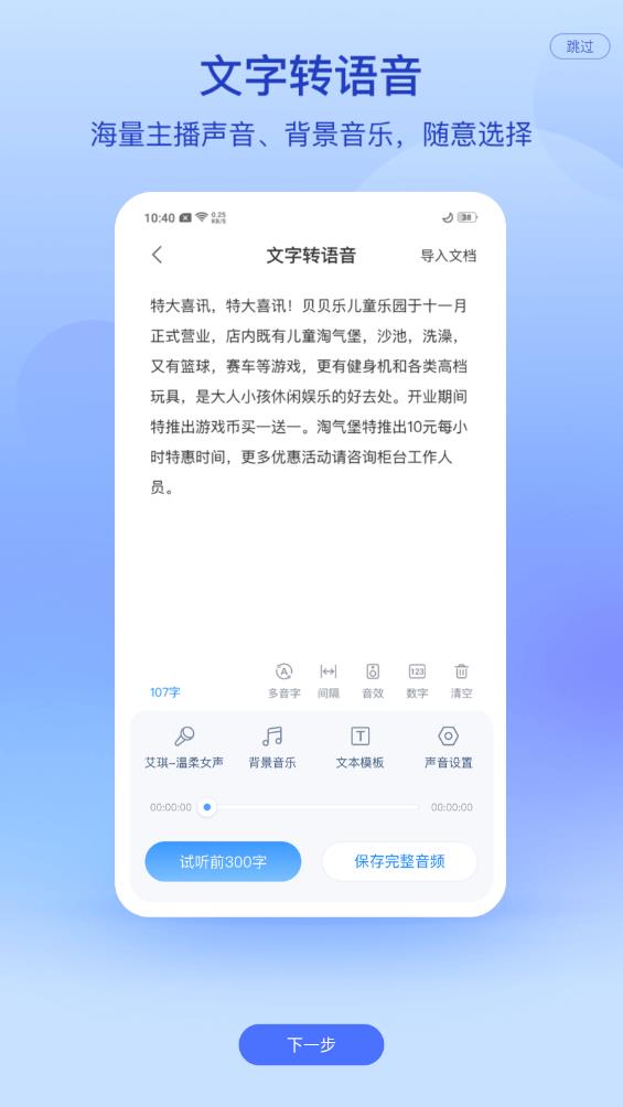 錄音轉(zhuǎn)文字專家APP手機(jī)版