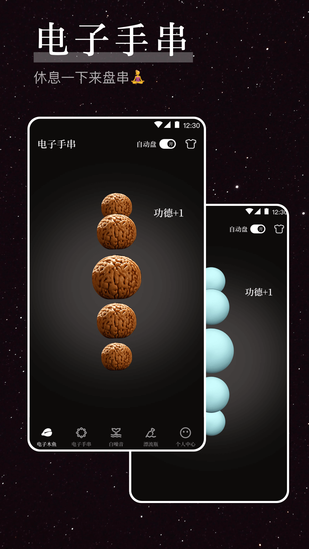 免費(fèi)版煩惱解壓器