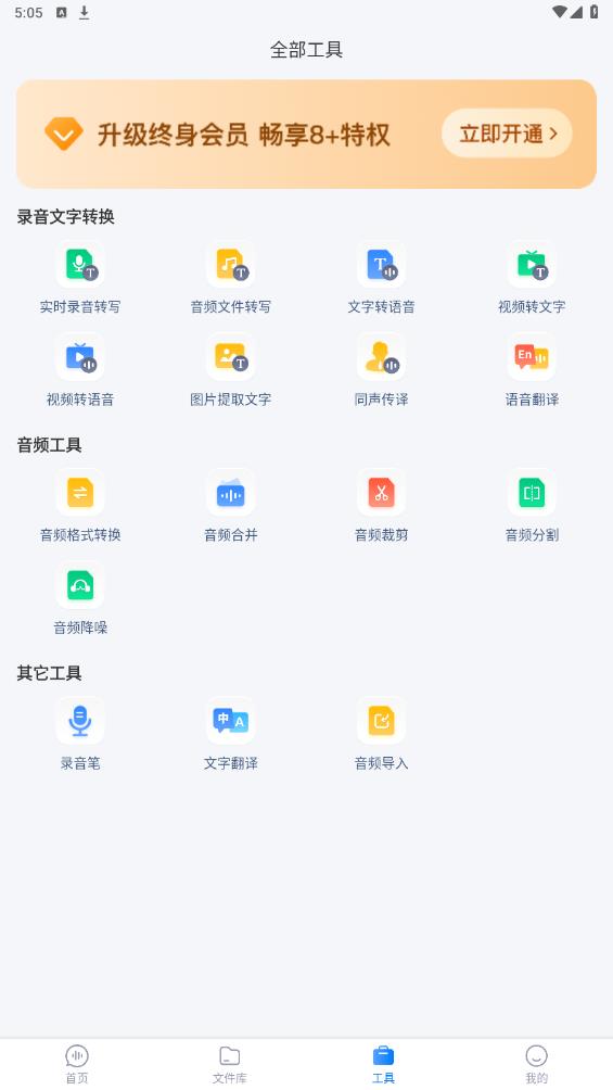錄音轉(zhuǎn)文字專家APP手機(jī)版