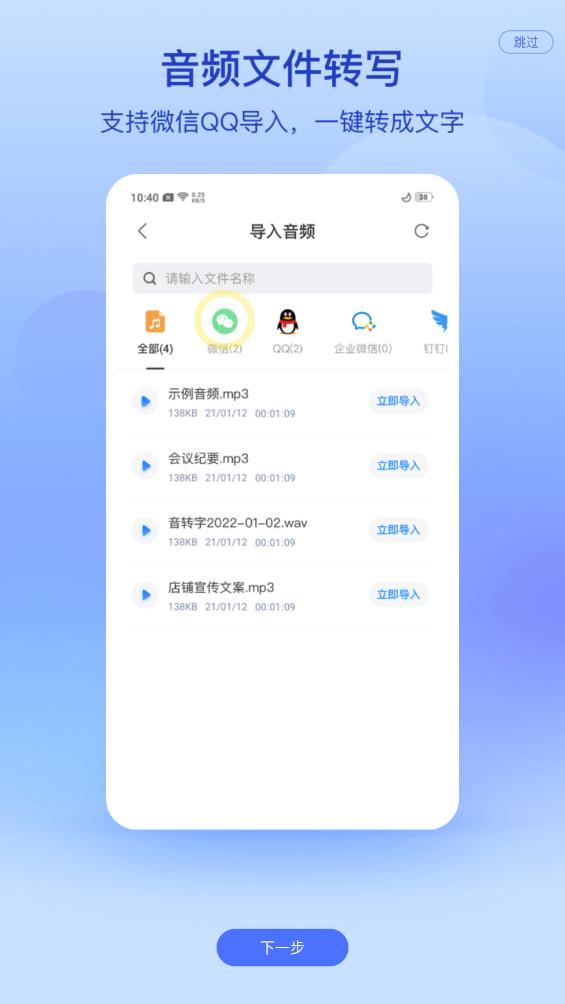 錄音轉(zhuǎn)文字專家APP手機(jī)版