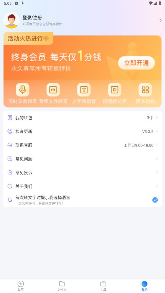錄音轉(zhuǎn)文字專家APP手機(jī)版
