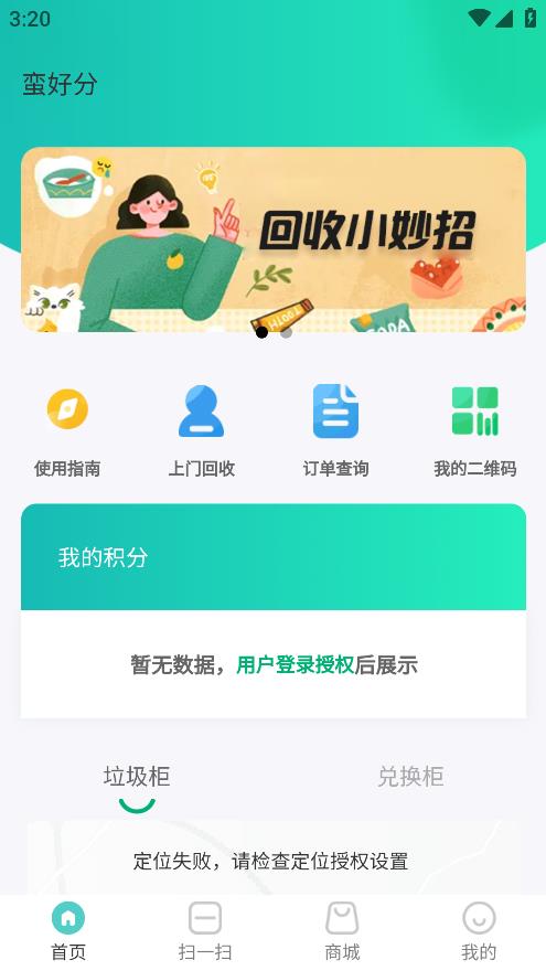 蠻好分手機(jī)應(yīng)用