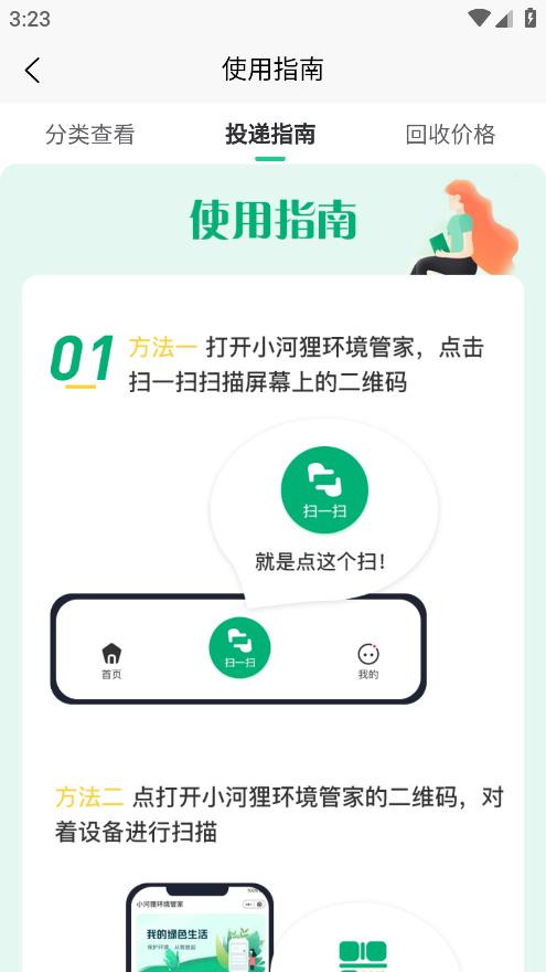 蠻好分手機(jī)應(yīng)用