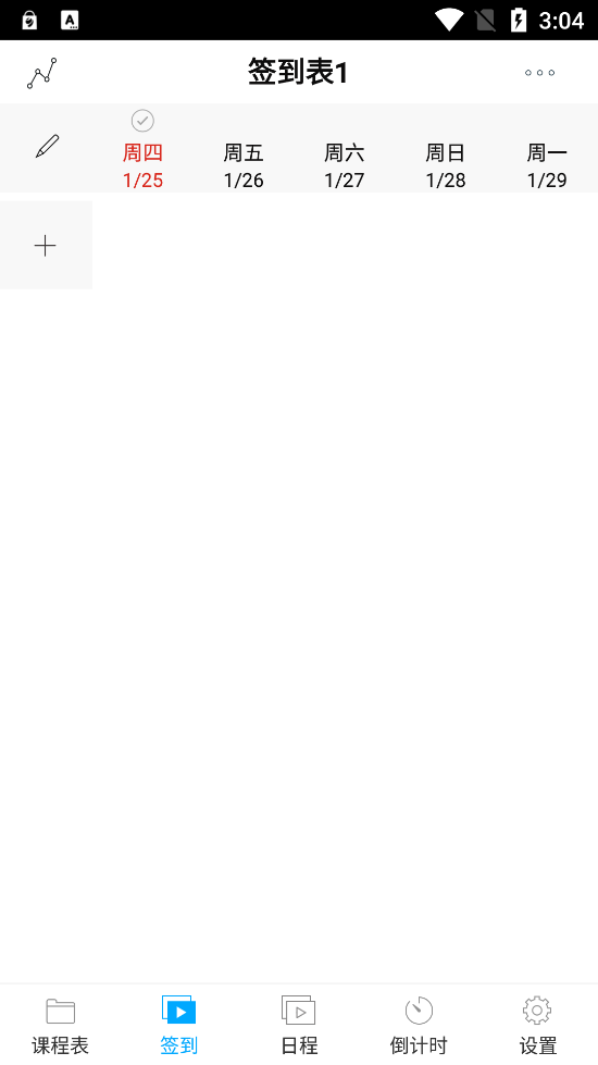 最新版簽到課程表app