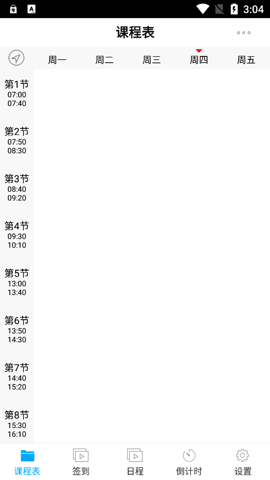 最新版簽到課程表app