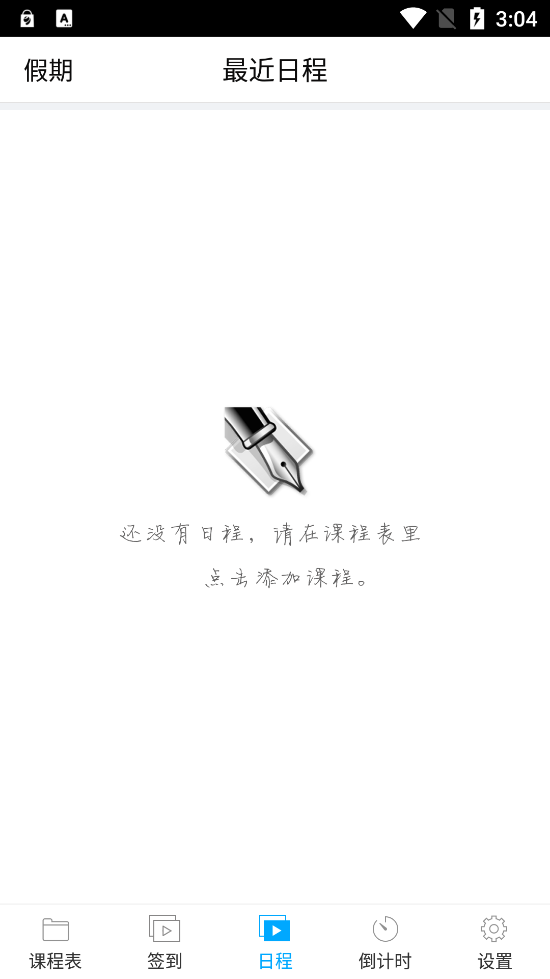 最新版簽到課程表app