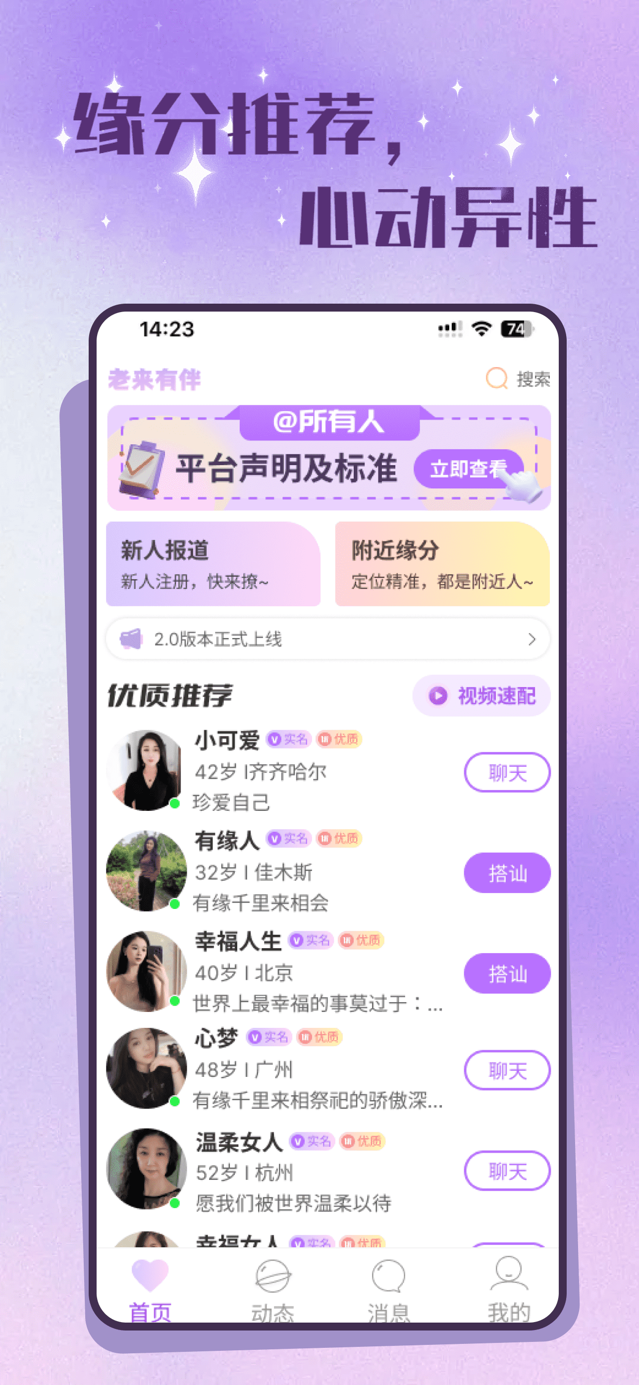 老來(lái)有伴官方版