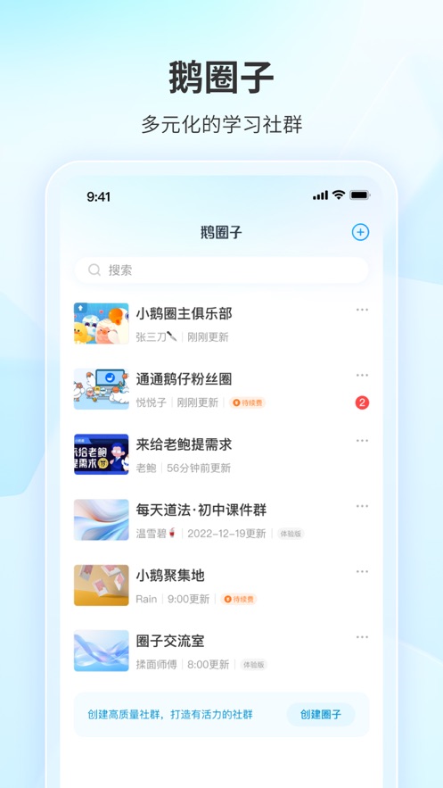 鵝圈子APP安卓版