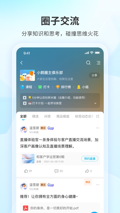 鵝圈子APP安卓版