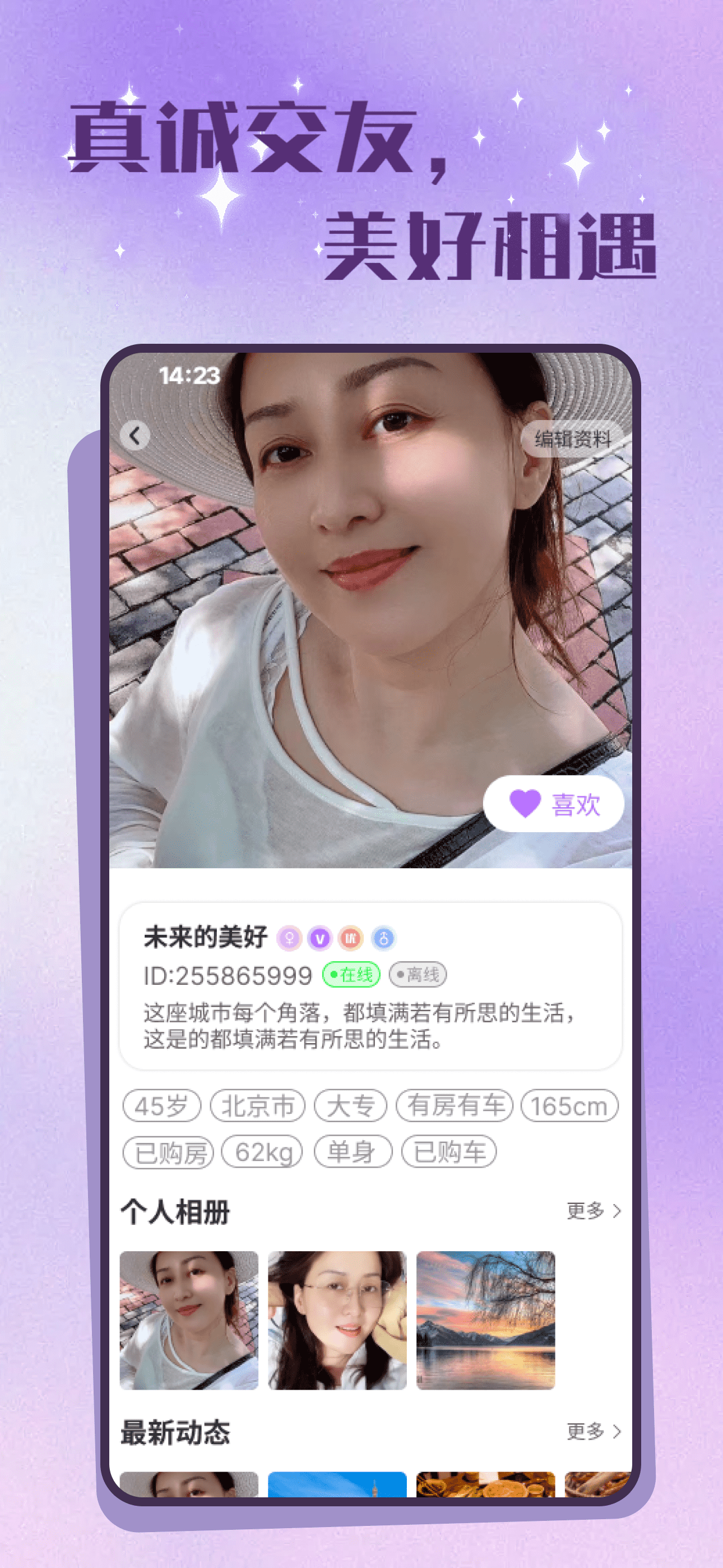 老來(lái)有伴官方版