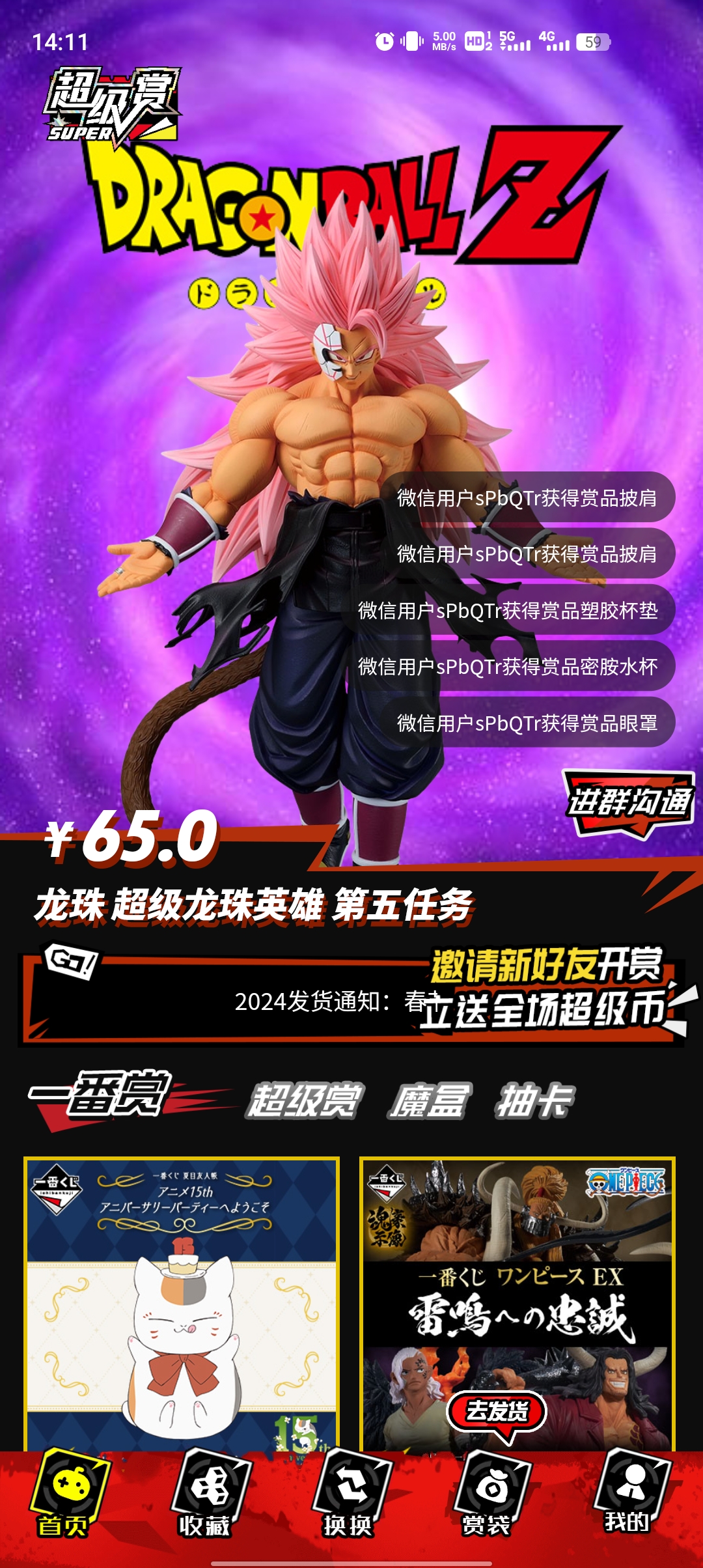 超級賞App新版本