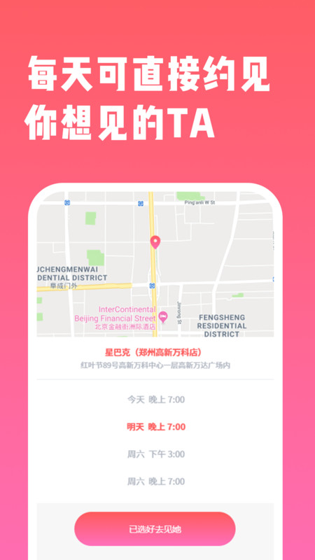 脫單App安卓版