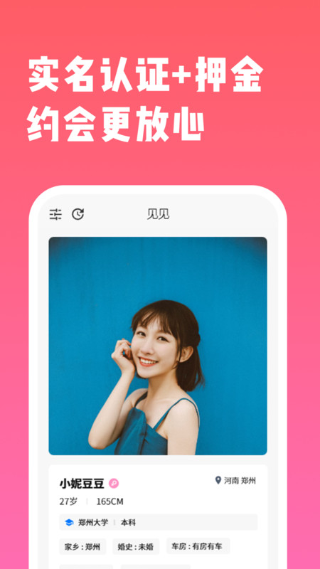 脫單App安卓版