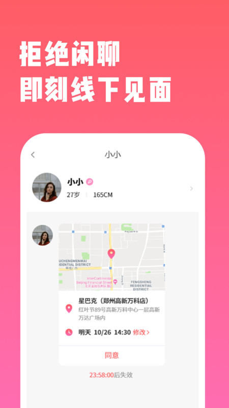 脫單App安卓版