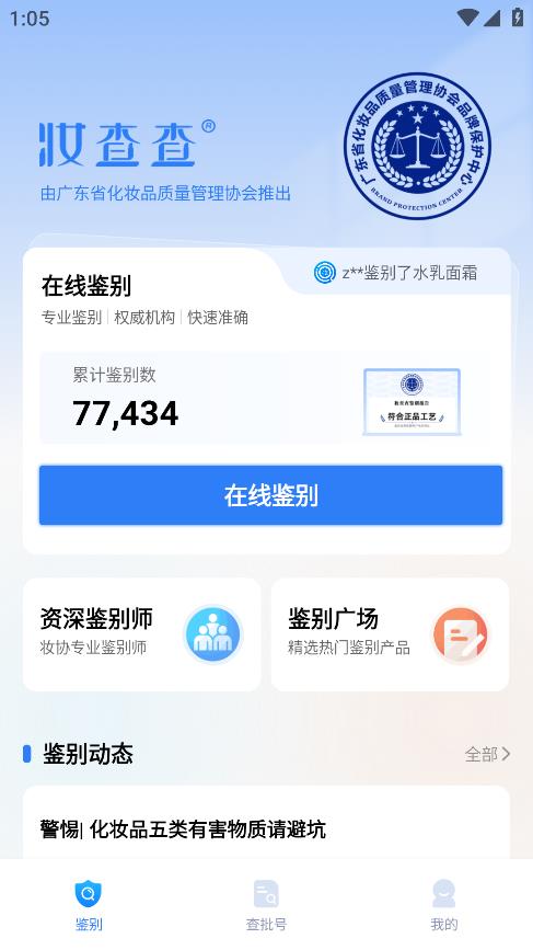 妝查查安卓版
