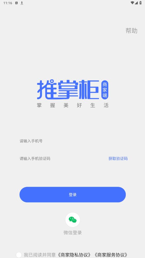 推掌柜商家官方APP