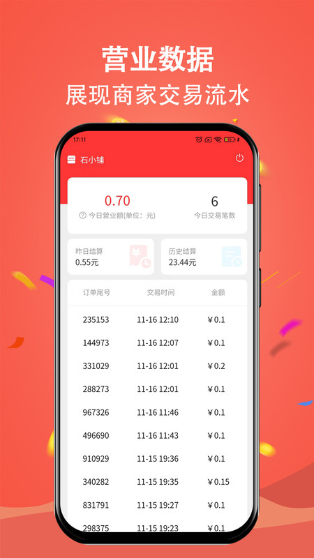推掌柜商家官方APP
