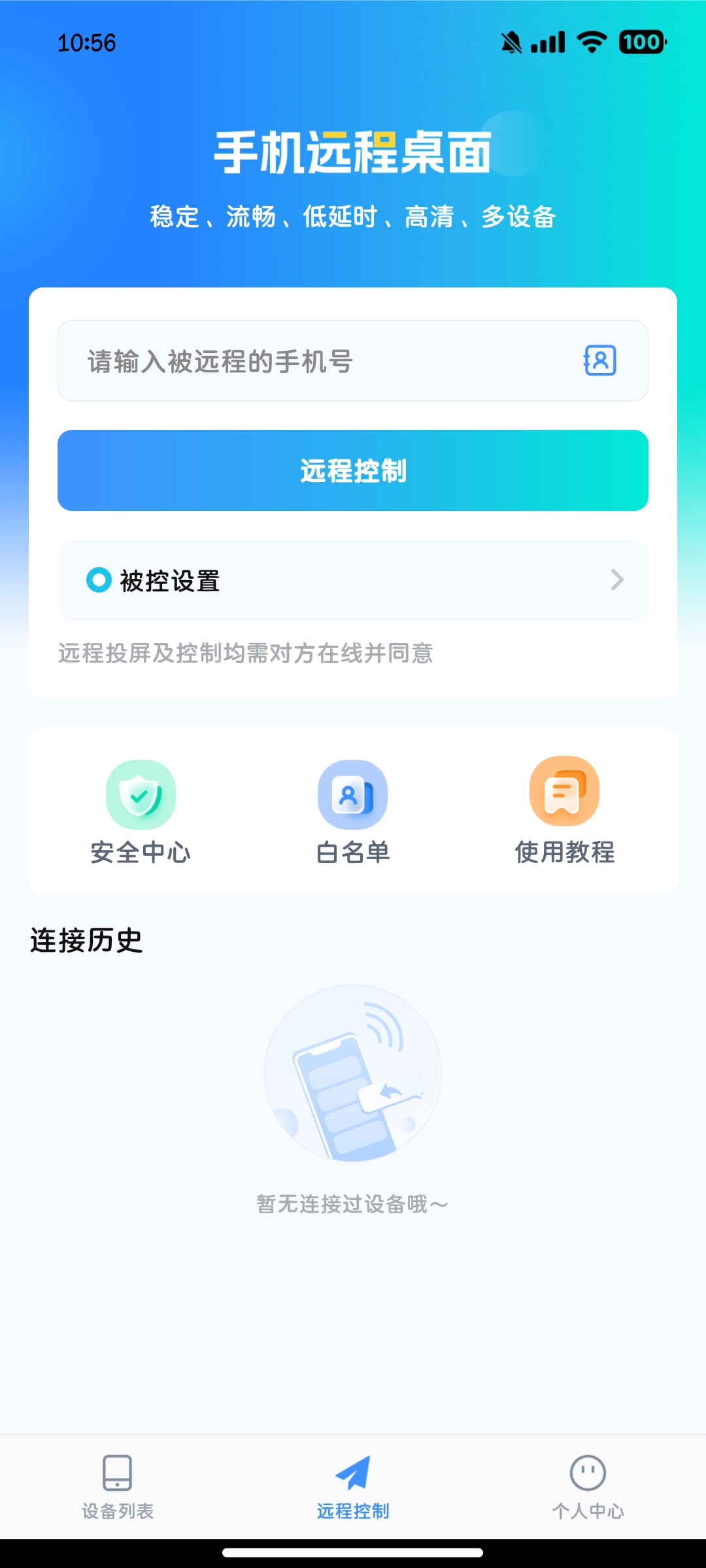 安卓手機(jī)遠(yuǎn)程桌面應(yīng)用