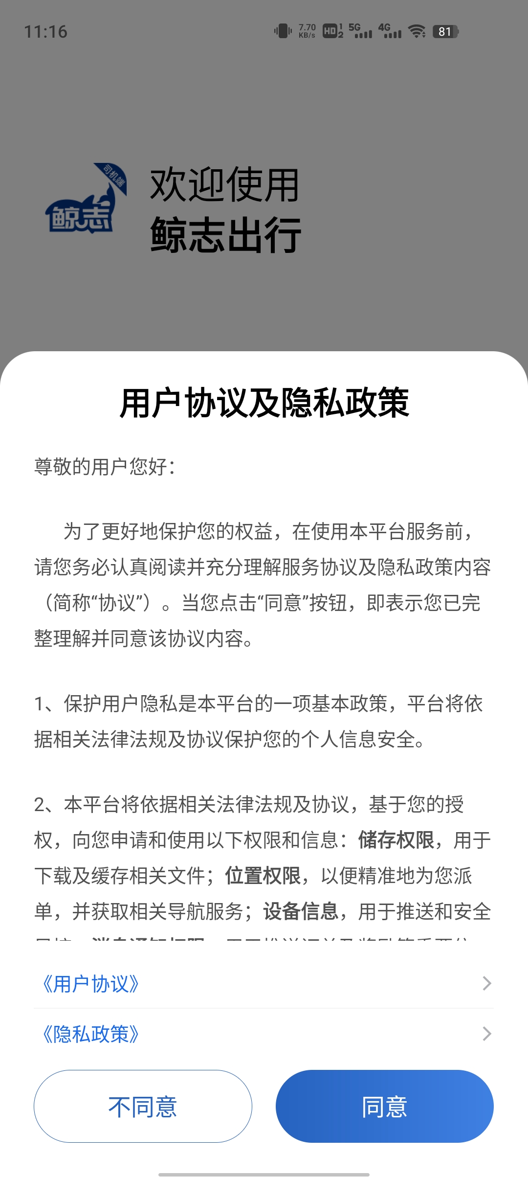 鯨志出行官方版