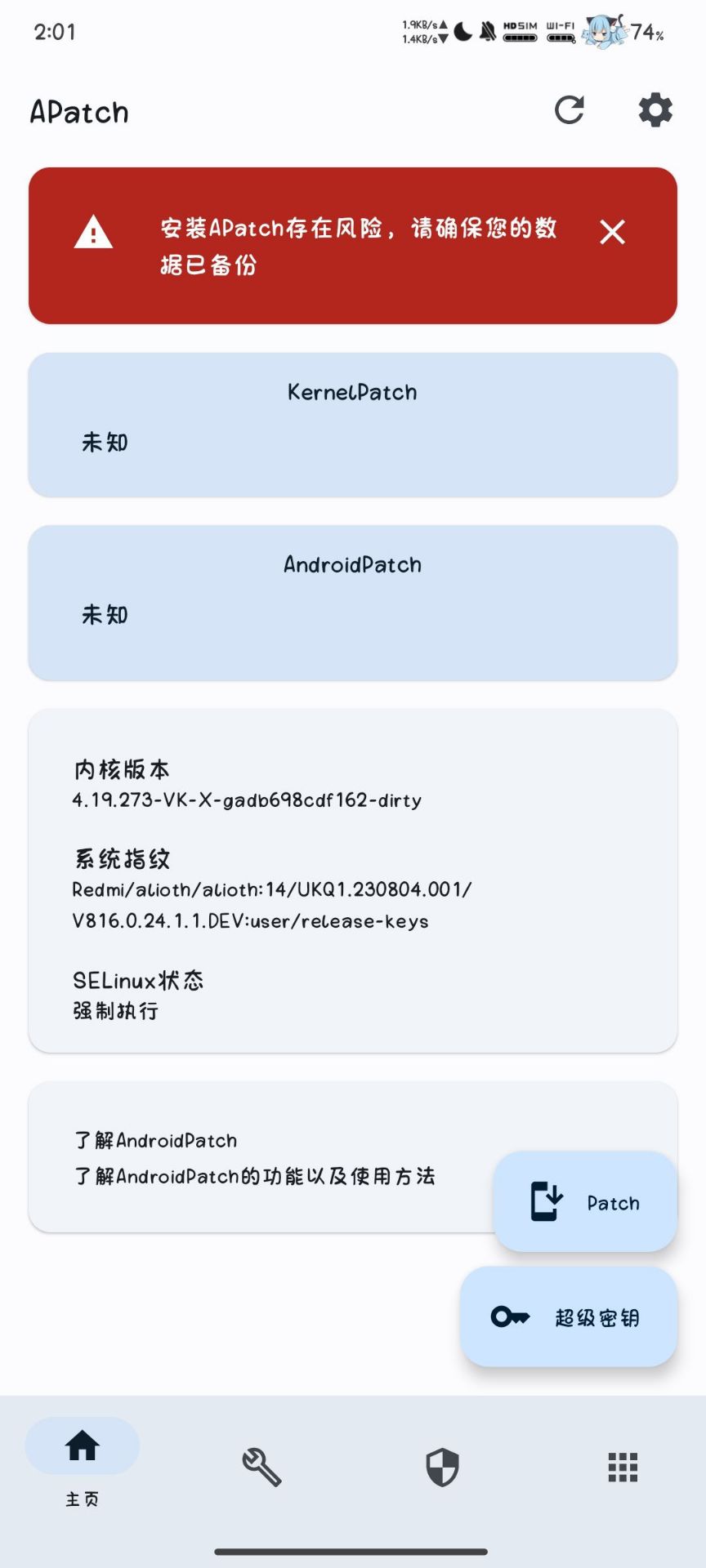 APatch管理器官方版