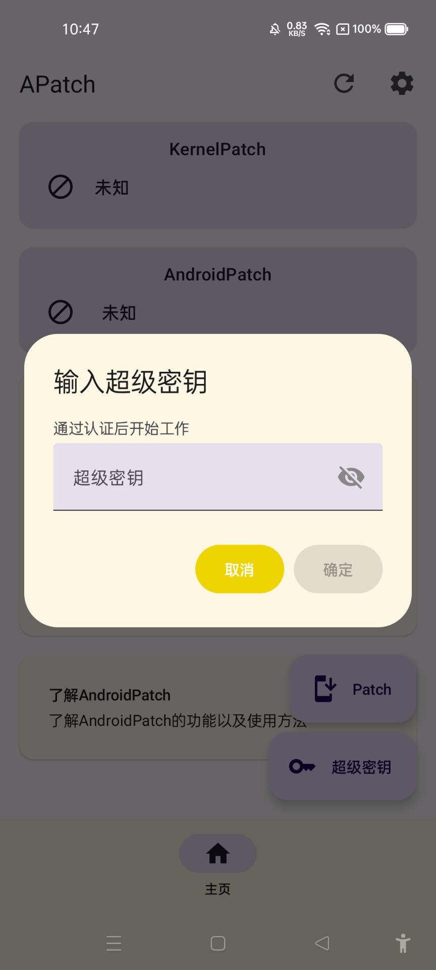 APatch管理器官方版