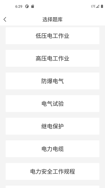 電工考試寶典安卓版