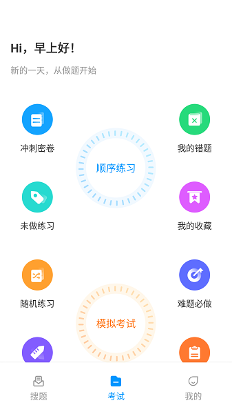 電工考試寶典安卓版