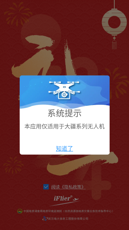 iFlier無人機(jī)官方APP