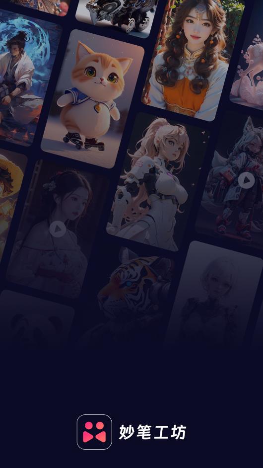 妙筆工坊安卓版