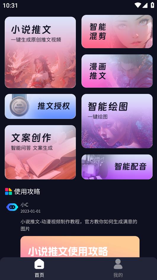 妙筆工坊安卓版