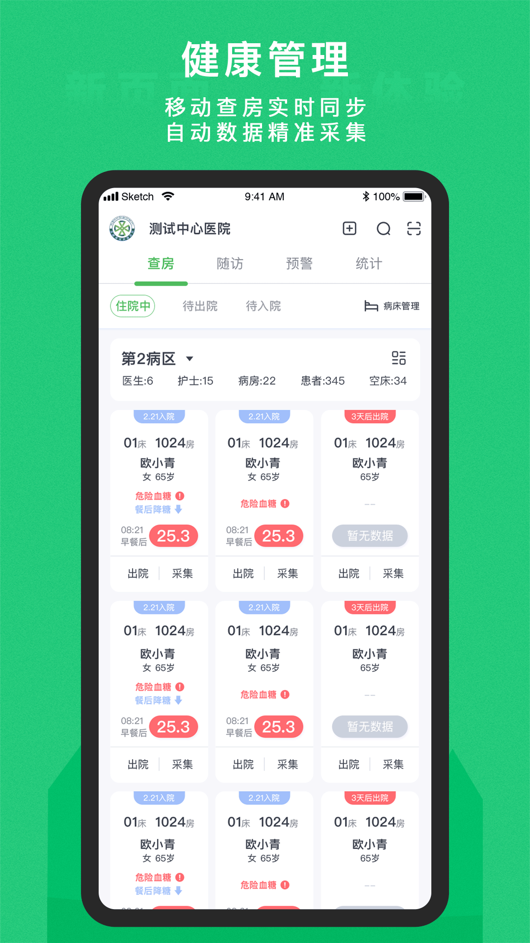東寶醫(yī)護App更新版