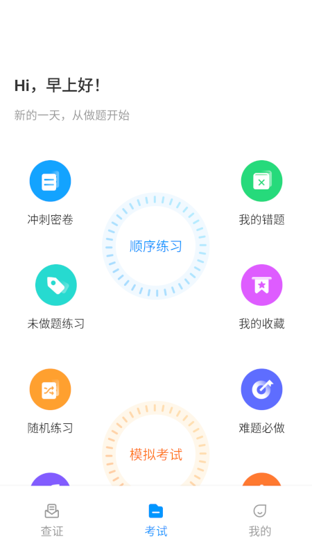 2024特種作業(yè)考試寶典官方版