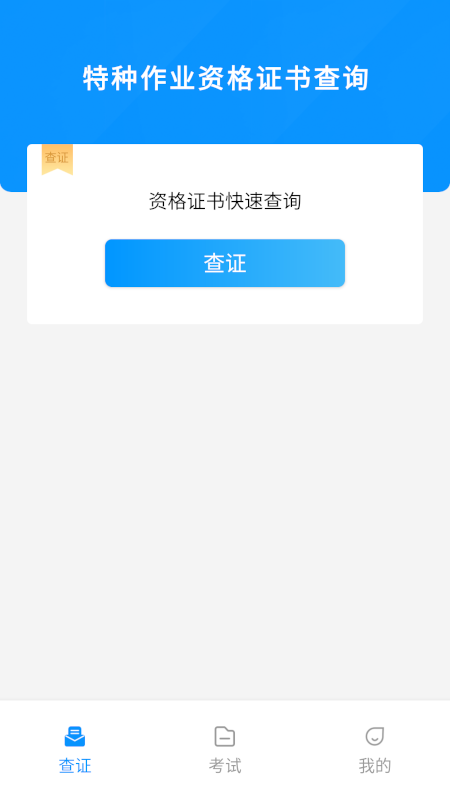 2024特種作業(yè)考試寶典官方版