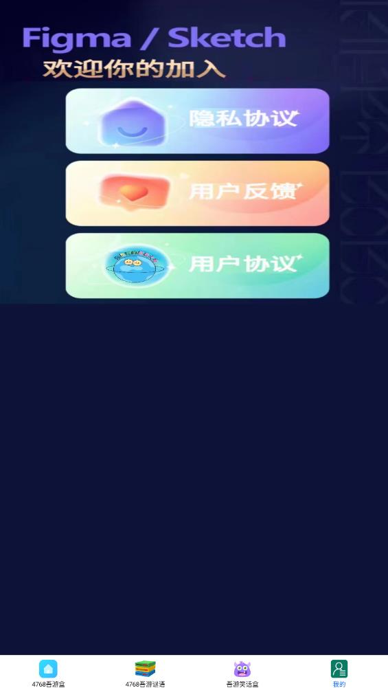 4768吾游盒App新版本