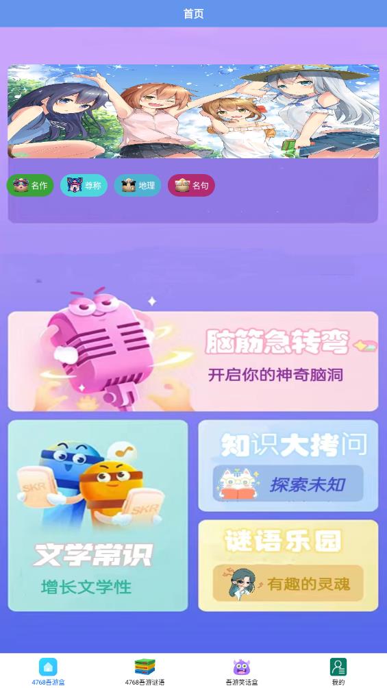 4768吾游盒App新版本