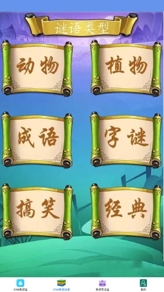 4768吾游盒App新版本