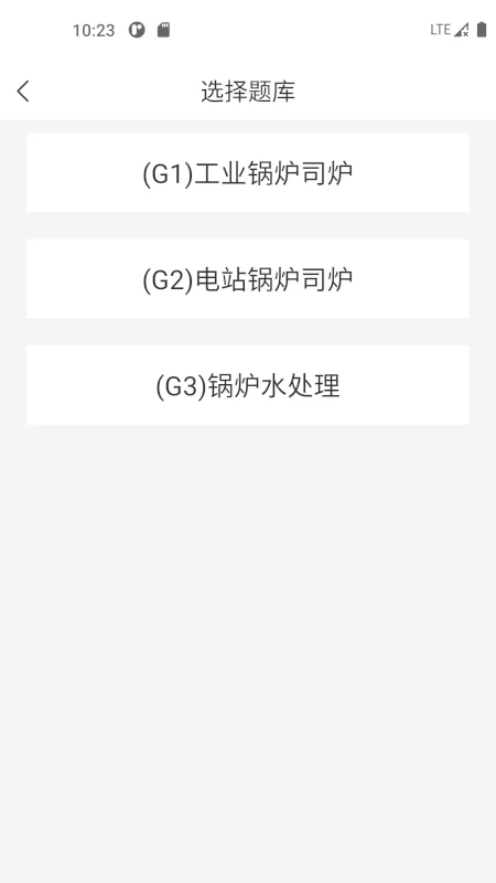 鍋爐證考試寶典官方版