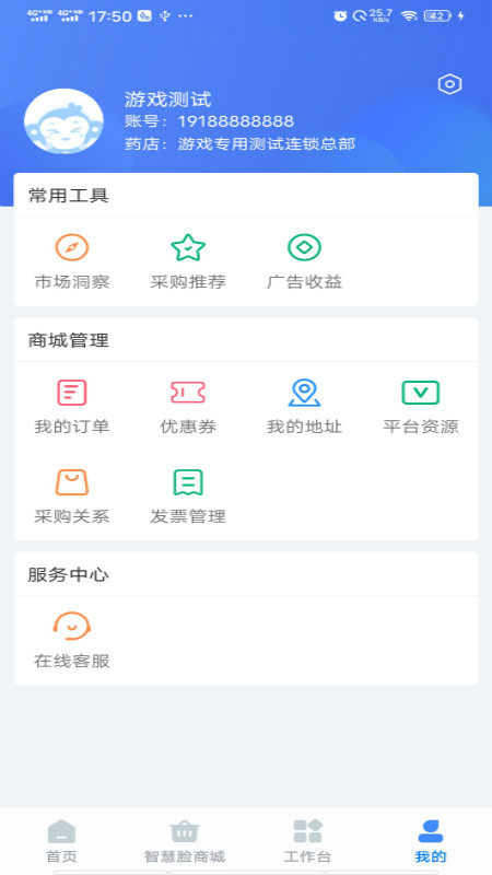 智慧藥店管理系統(tǒng)APP